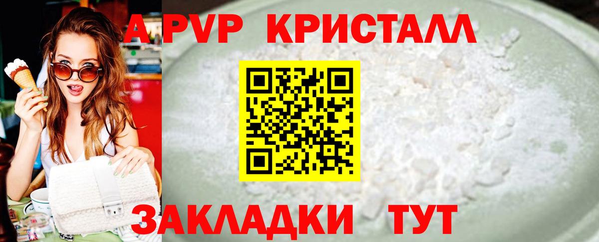 Лянтор  APVP крисы CK  Вход с VPN  А ПВП Crystall 