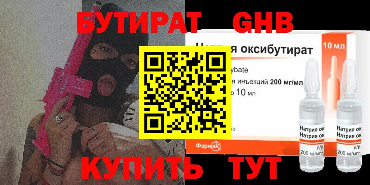 Бутират  БУТИРАТ бутик  Вход с VPN  Лянтор 