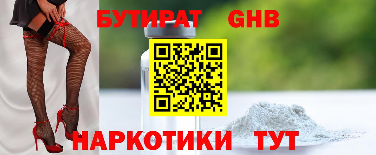 БУТИРАТ бутик Лянтор