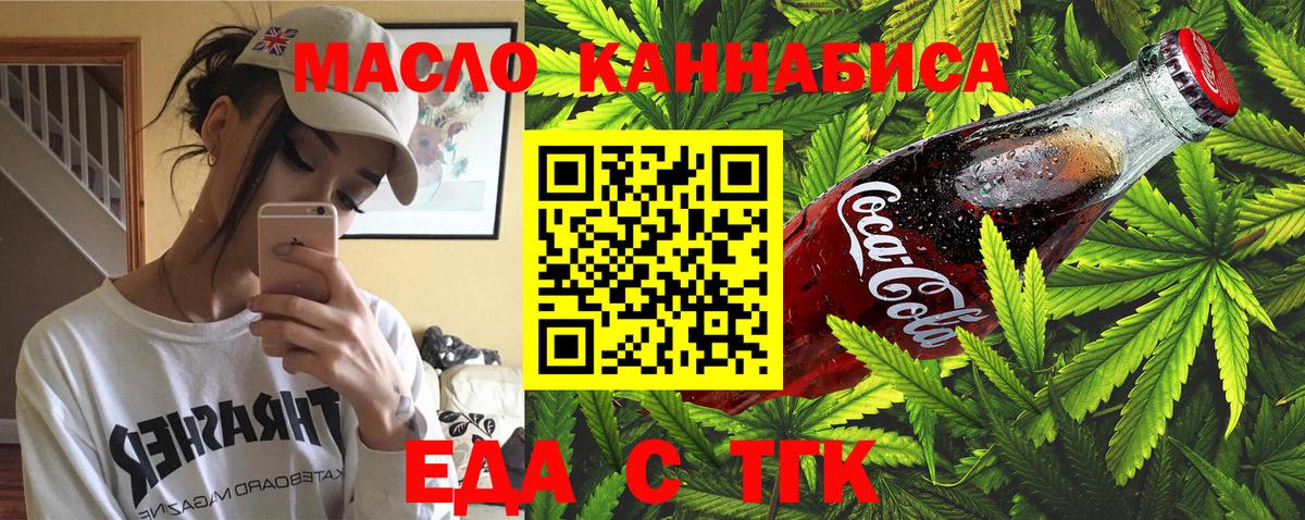 Лянтор  Еда ТГК конопля  Вход с VPN 