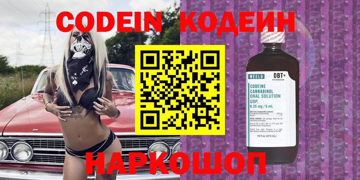 Кодеиновый сироп Lean напиток Lean (лин)  Вход с VPN  Кодеин Purple Drank  Лянтор 
