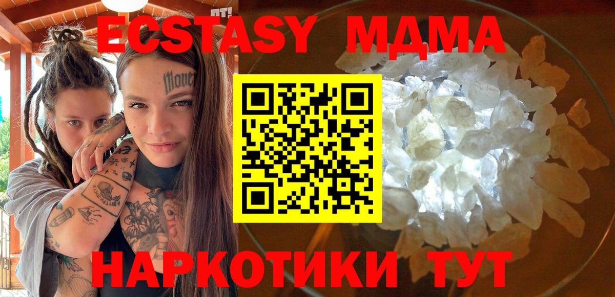 MDMA  МДМА кристаллы  MDMA Molly  Вход с VPN  Лянтор 