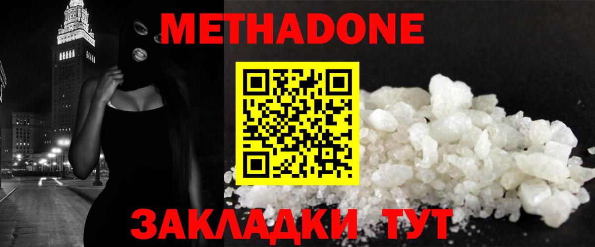 МЕТАДОН мёд Лянтор